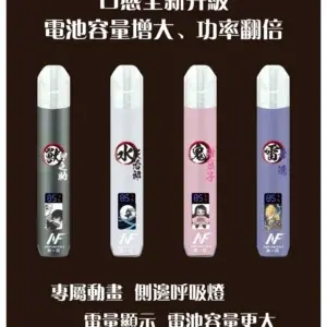 INF 鬼滅之刃聯名款霧化主機 (無限適用一代霧化桿)